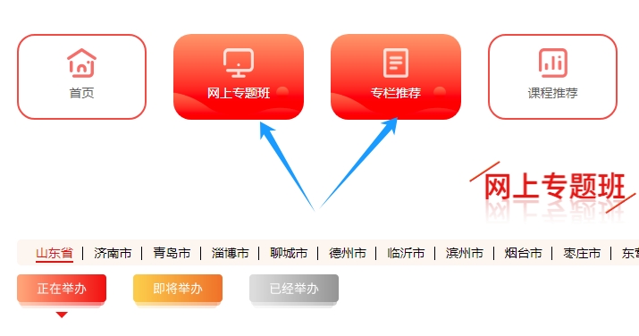 进入专栏或专班